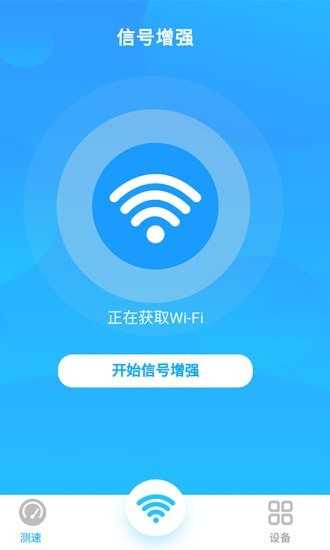 WiFi信号优化增强