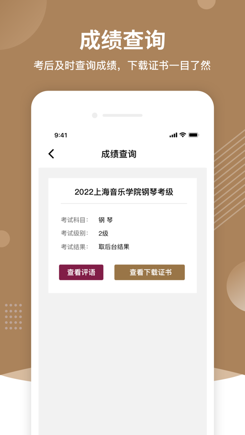 上音考级2024