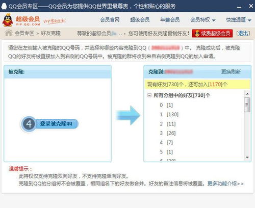 QQ的“好友克隆”功能在哪里？ 1