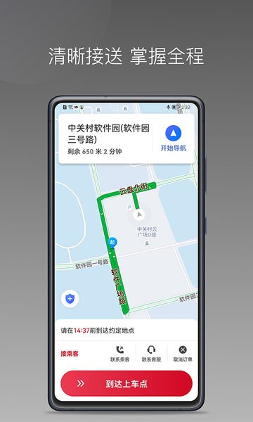 连点约车司机