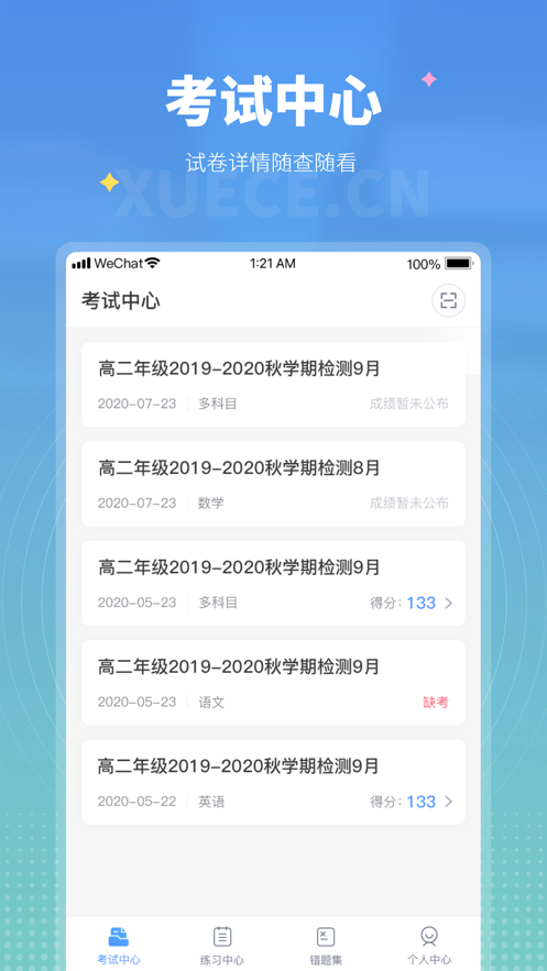 学测网学生版app