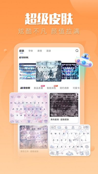 讯飞输入法oppo定制版 v12.0.8