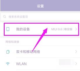 小米手机MIUI10系统：轻松设置流量下载限制 1