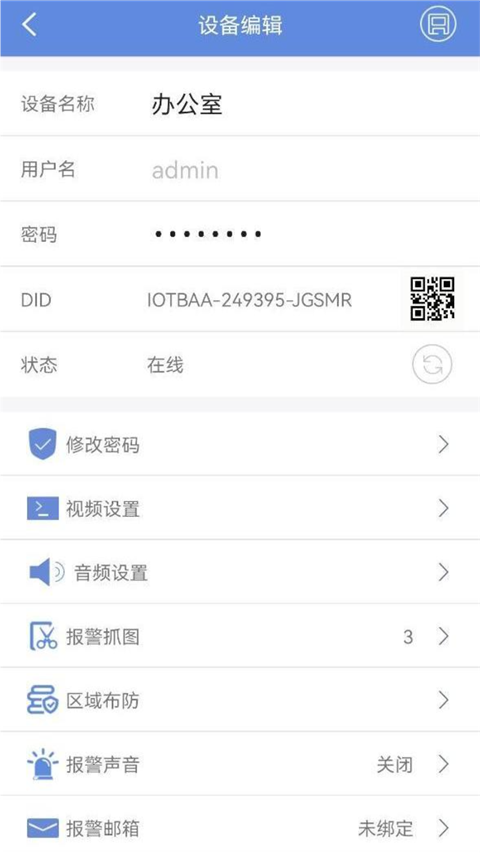 睿博士监控app最新版
