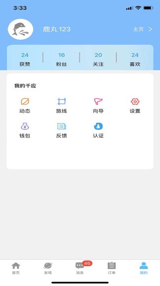 网约向导app