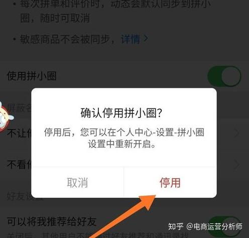 如何取消拼小圈功能 2