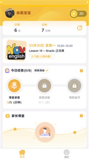 好课程双师app