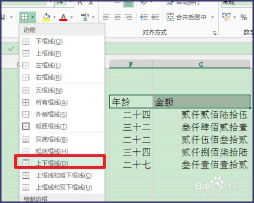 如何制作Excel中的三线表？ 4