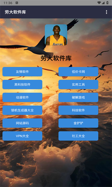 劳大工具箱app免费版
