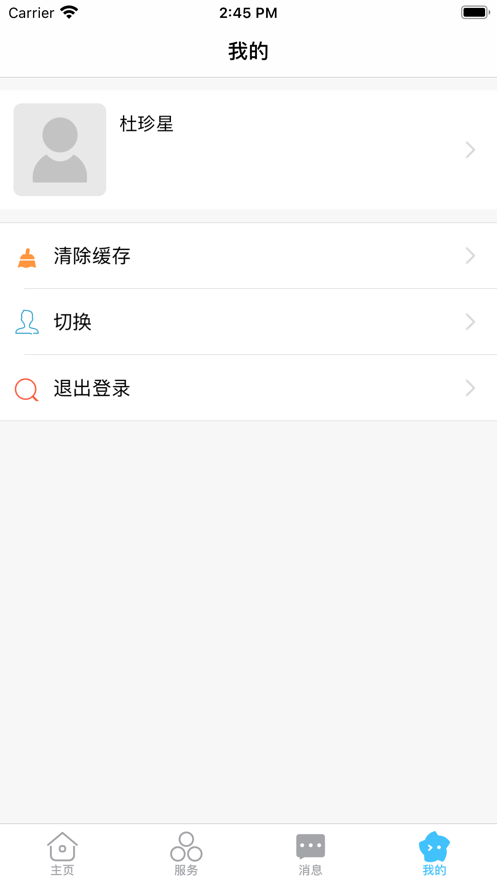 智慧安职app