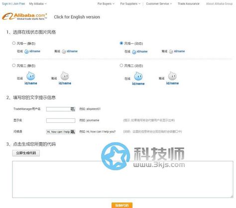 怎样能找到阿里旺旺国际版的在线代码？ 1