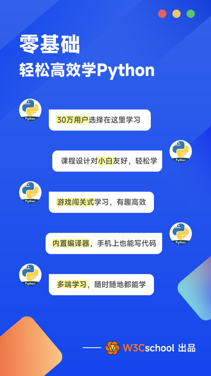 python编程狮APP