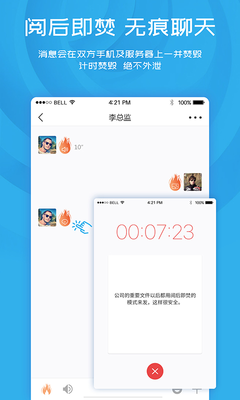 默信APP