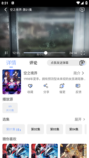 云边动漫手机版