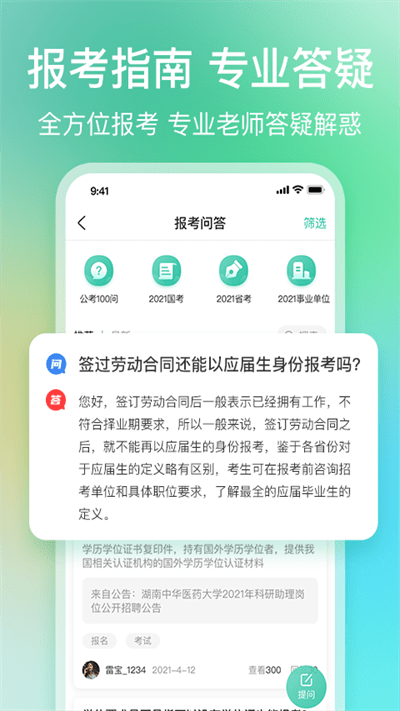 公考雷达2025