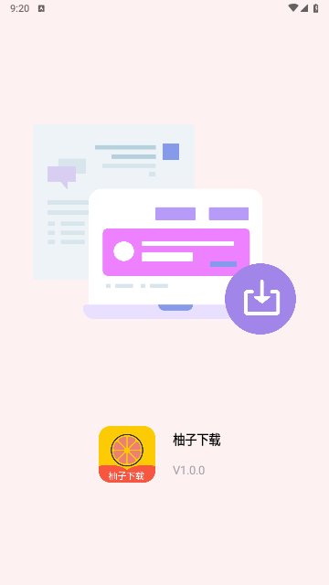 柚子下载磁力工具