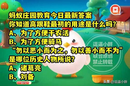 蚂蚁庄园揭秘：你绝对想不到，高跟鞋最初的用途竟是这个！ 1