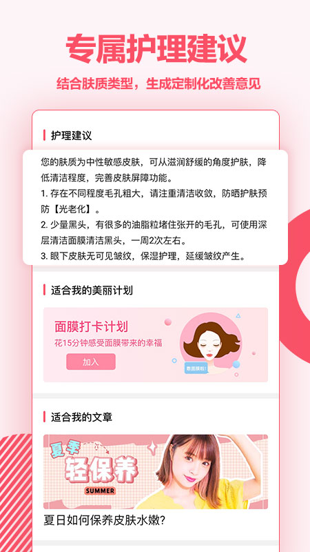 爱肌肤app 1.0.3.11