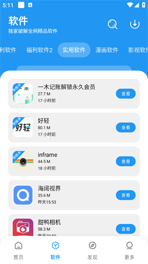 小虎社手机版