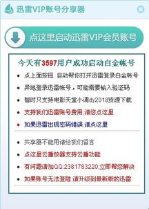 永久免费使用迅雷账号的技巧分享 4
