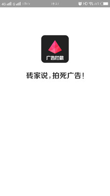 广告拦截app