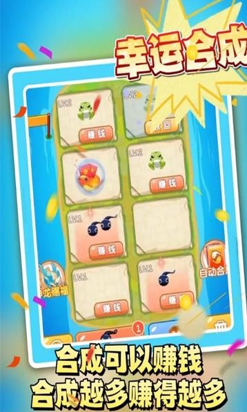 幸运合成红包版