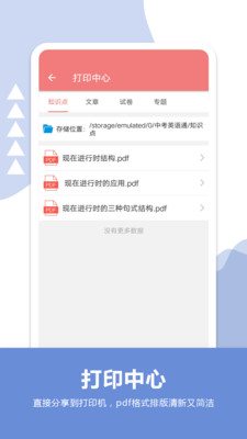 中考英语通app