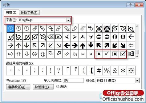 轻松掌握：方框内勾选或打叉的小技巧 3