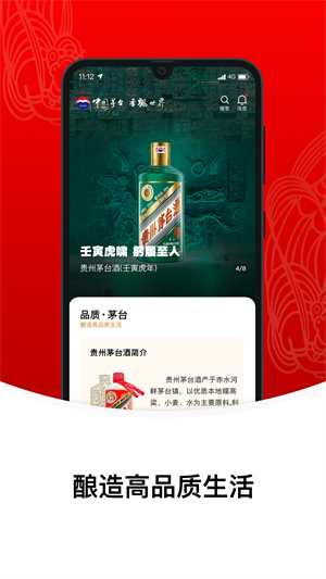 i茅台APP