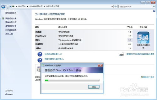 电脑软硬件性能测试指南 3