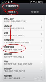 手机QQ摄像头无法启用原因及解决方法 3