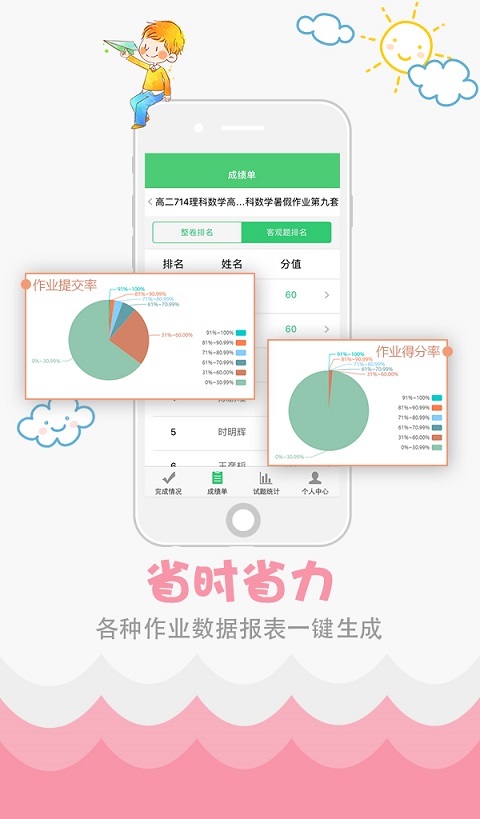 精准教学通