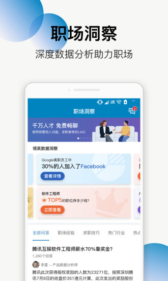 linkedIn领英手机版 