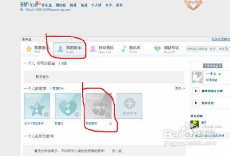 在QQ空间中添加音乐的步骤 2