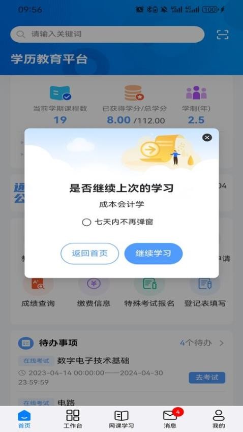 睿学在线app