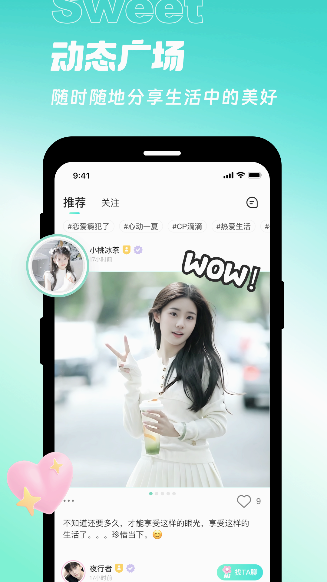 甜意