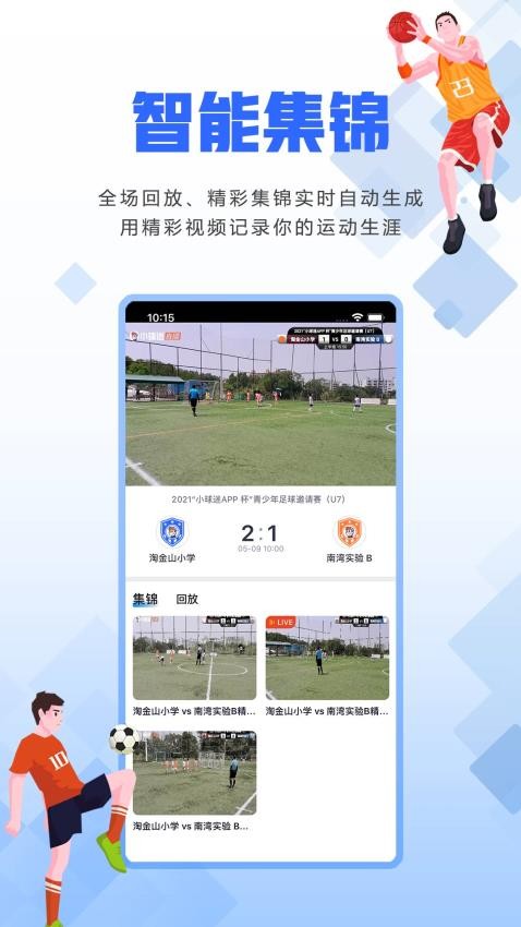 小球迷助手app