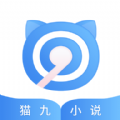 猫九小说app v1.5.8