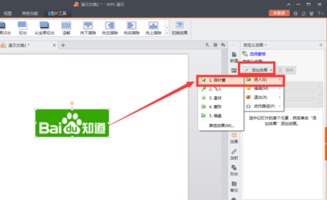 WPS技巧：轻松学会在PPT中插入精美自带模板 3