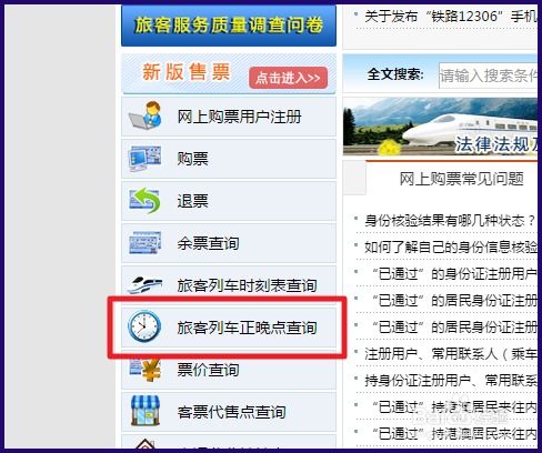 火车晚点情况怎么查询？ 3