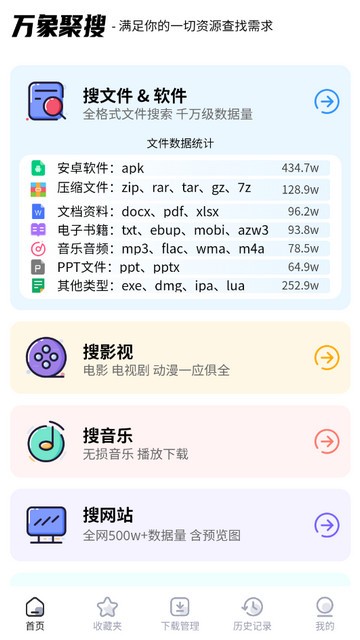 万象聚搜最新版