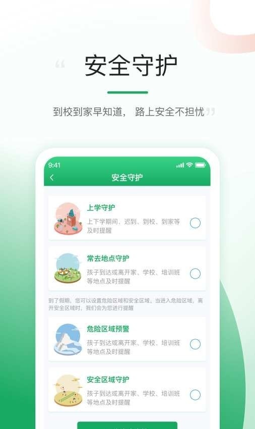 熊猫守望孩子app