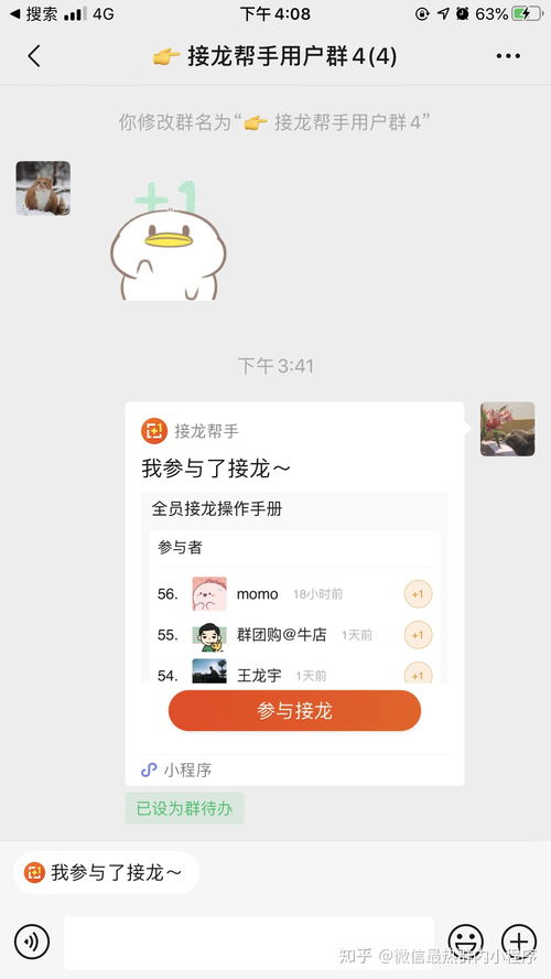 微信群接龙使用指南：轻松上手教程 2