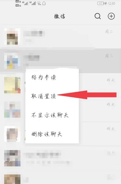 轻松学会：如何取消置顶聊天的折叠功能 2