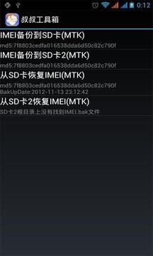 移动叔叔工具箱中文版
