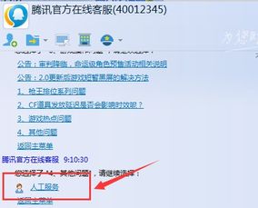 如何在手机QQ联系TX在线客服并转人工服务的方法 1