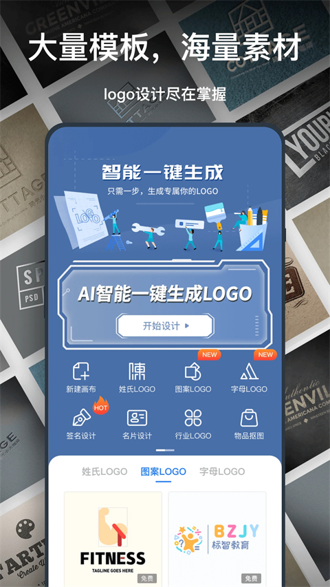 一键logo设计app