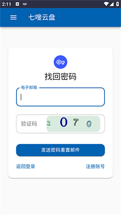 七嗖云盘app