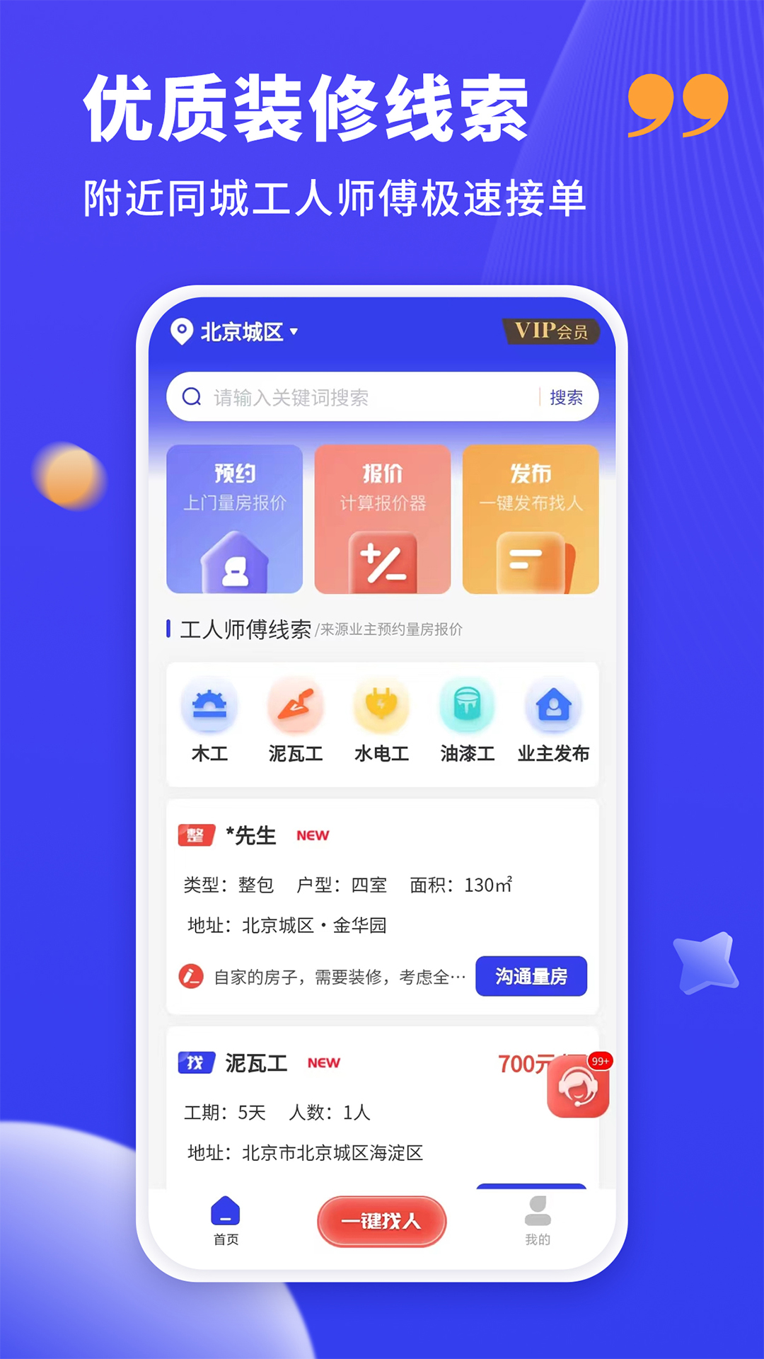 水电工接单平台app