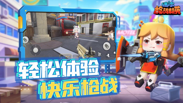 迷你枪战精英免登录版